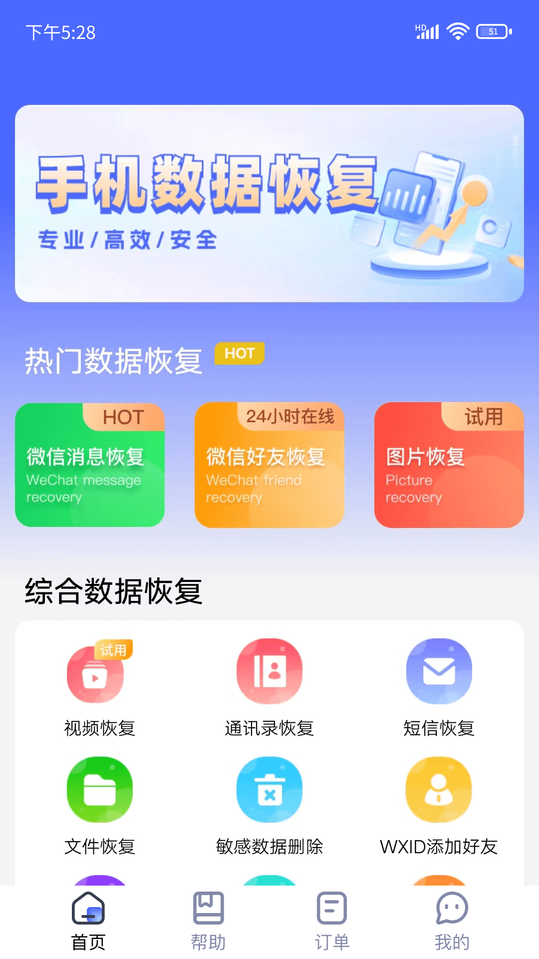 閃電恢復助手