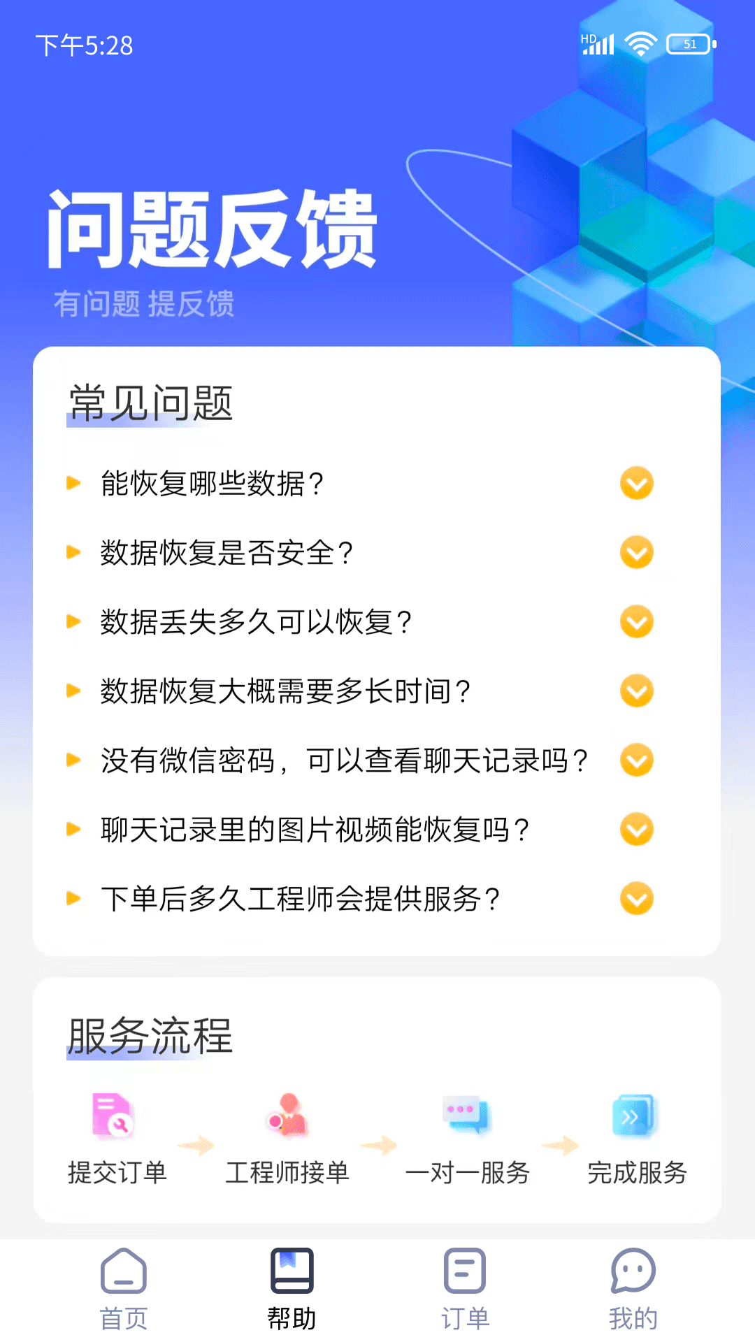 閃電恢復助手