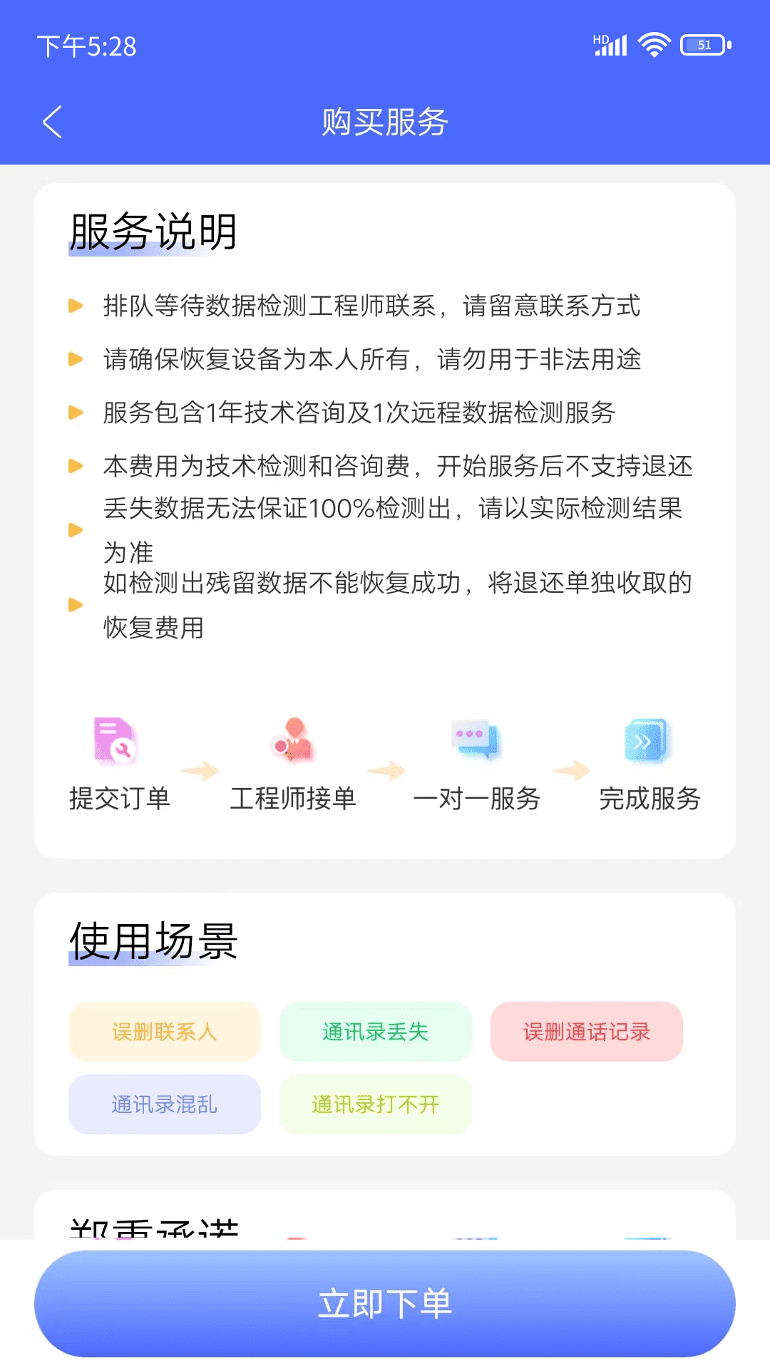 閃電恢復助手
