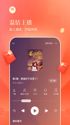 番茄暢聽