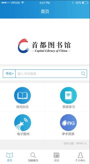首都圖書館