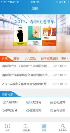 首都圖書館