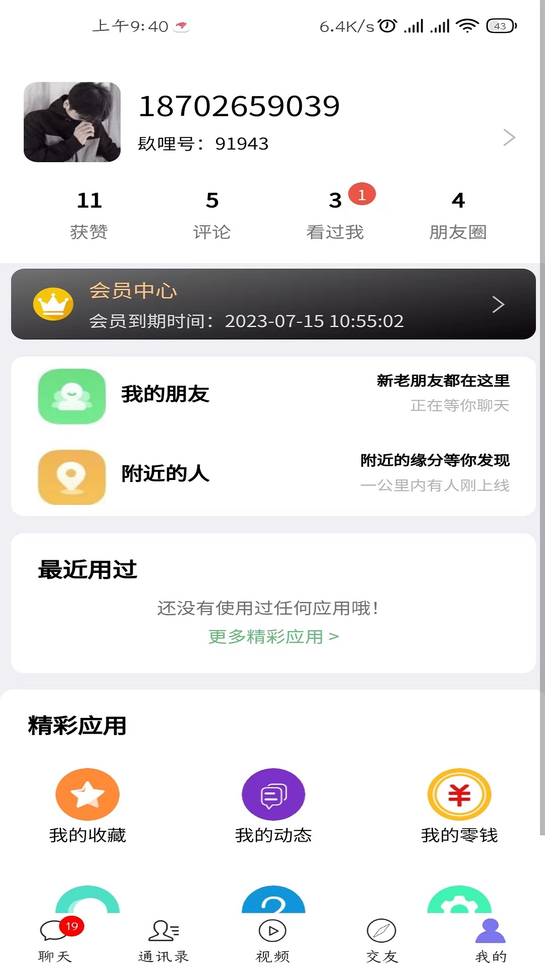 镹哩愛聊