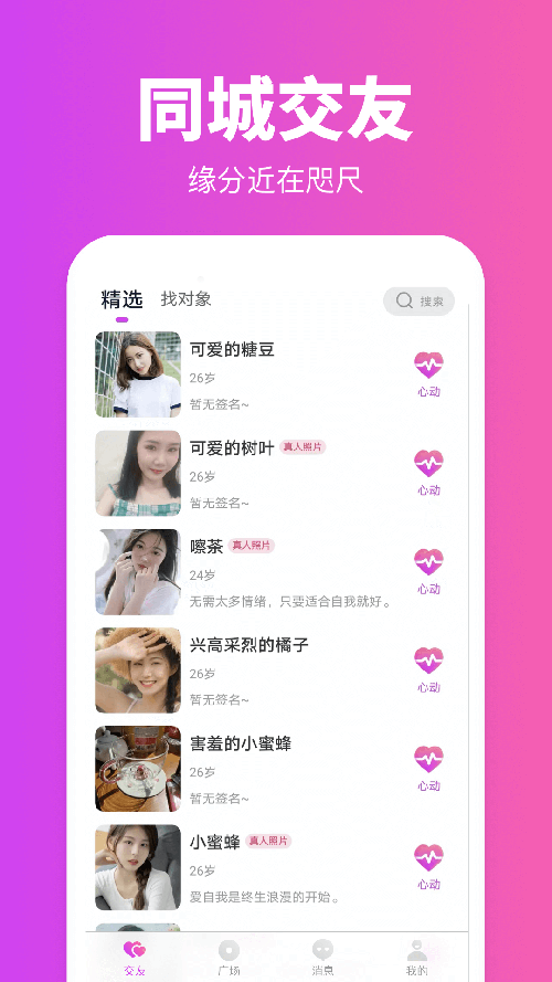 同城陌玩