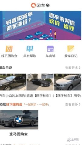 团车帝