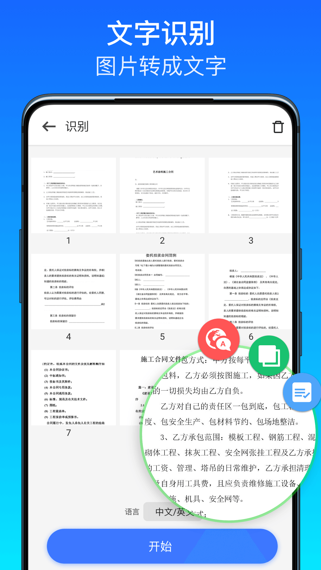 全能掃描王