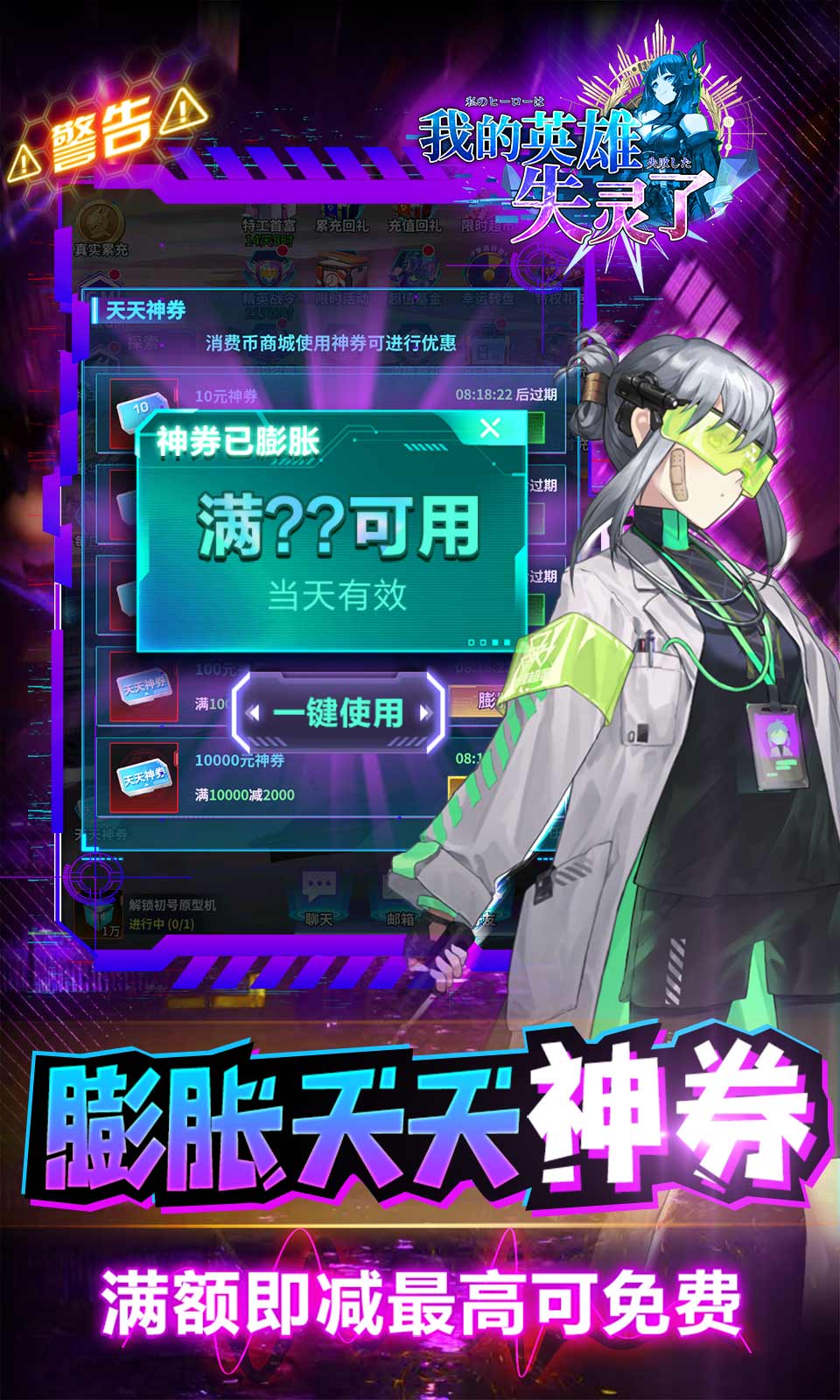 我的英雄失灵了官网版