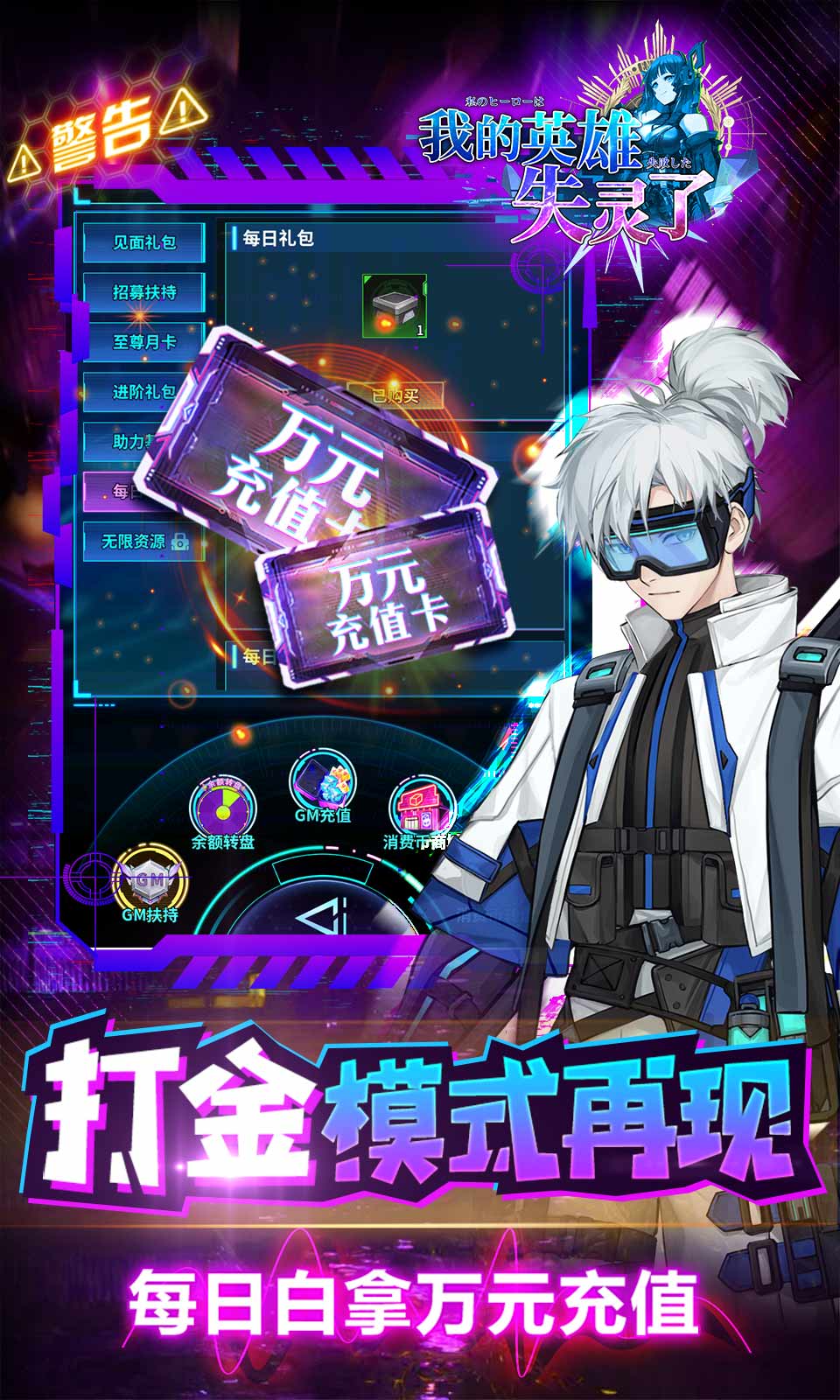 我的英雄失灵了官网版