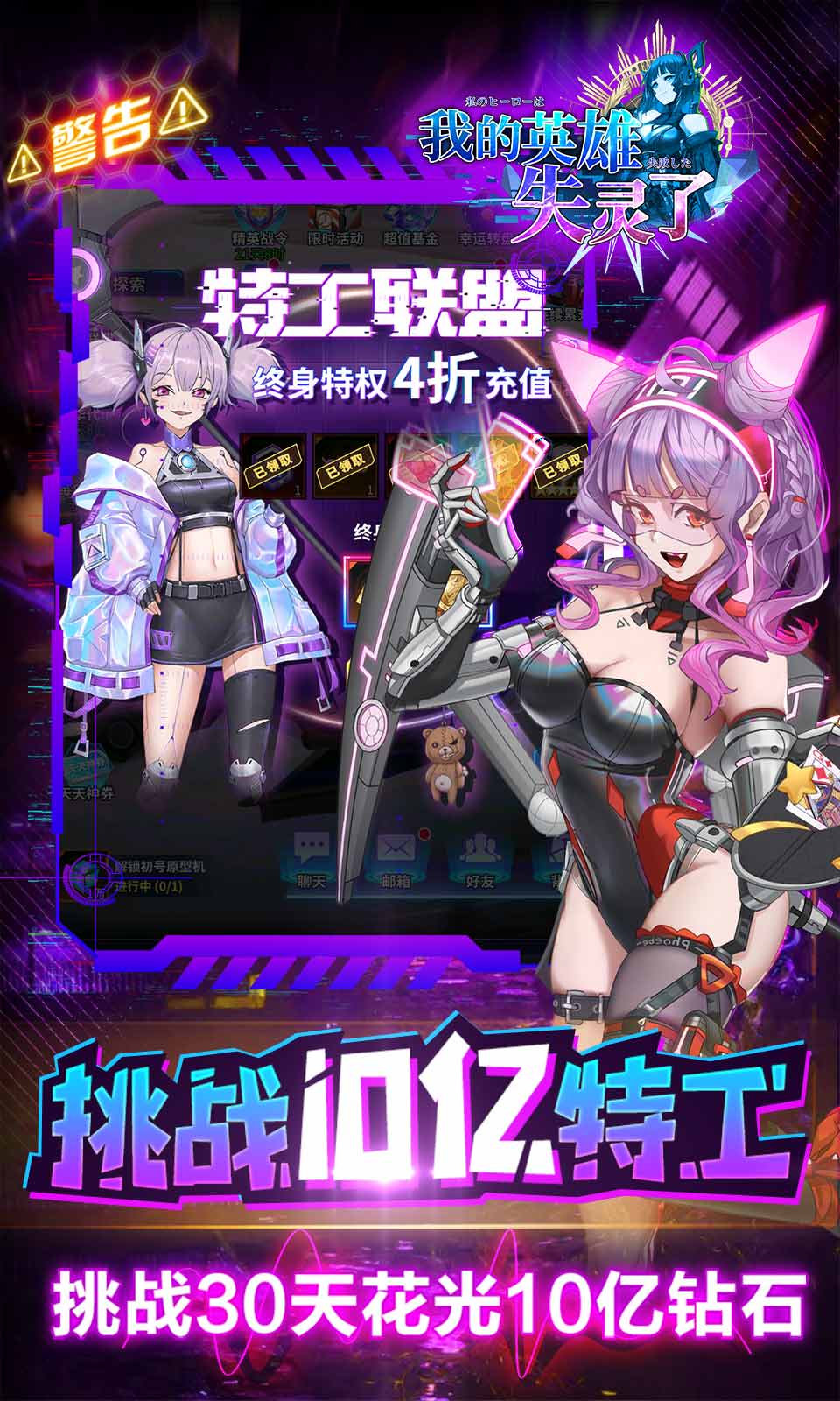 我的英雄失灵了官网版