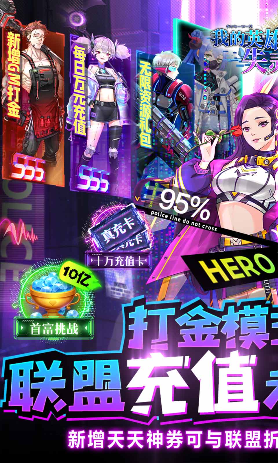 我的英雄失灵了官网版