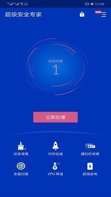 超級(jí)安全專家