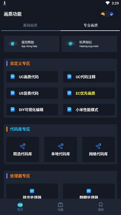 七月畫質(zhì)助手