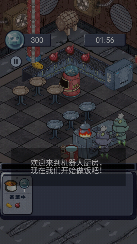 机器人厨房