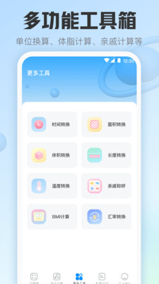 日常計算器