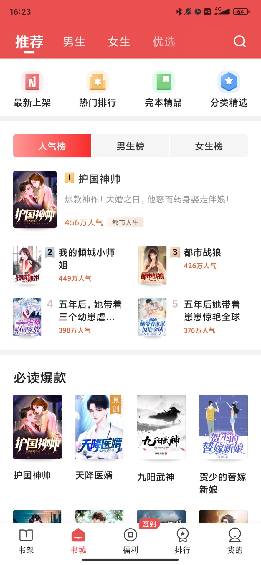 月鼠小說(shuō)