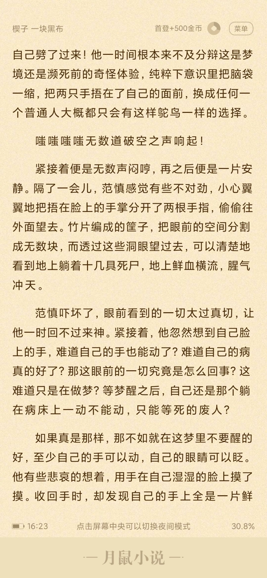 月鼠小說(shuō)