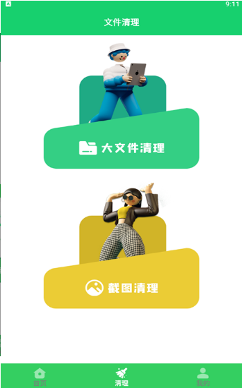 愛清理內(nèi)存管家