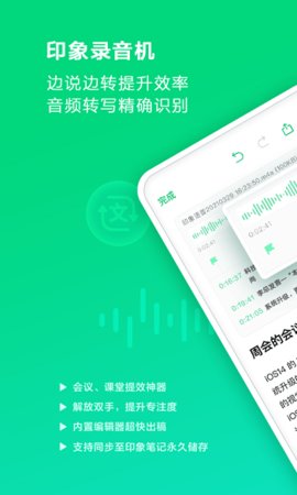 印象錄音機(jī)
