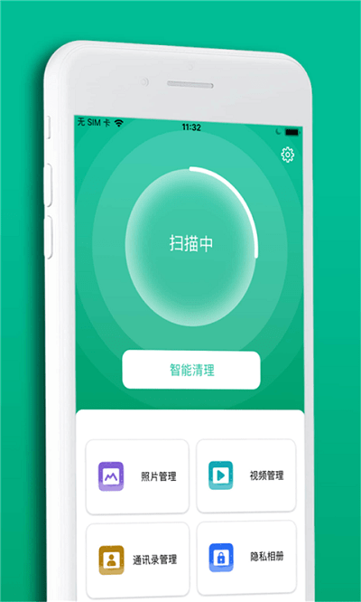 極速清助手