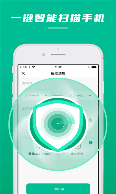 極速清助手