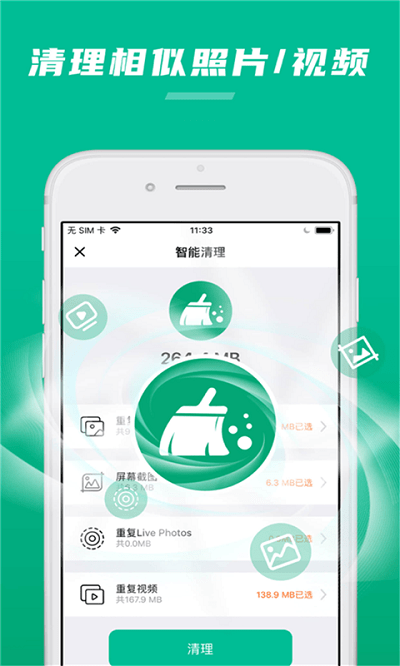 極速清助手