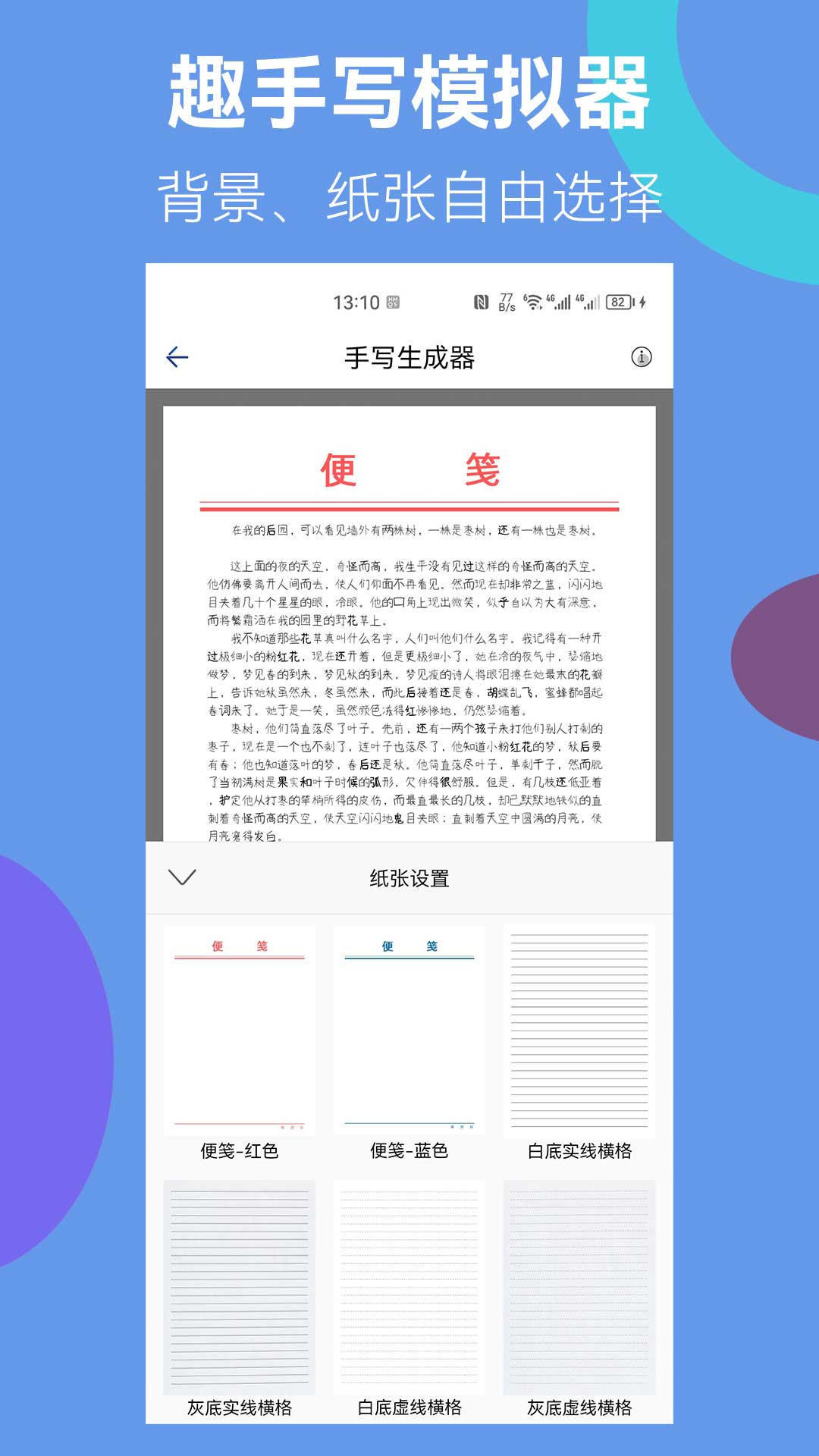 趣手寫模擬器