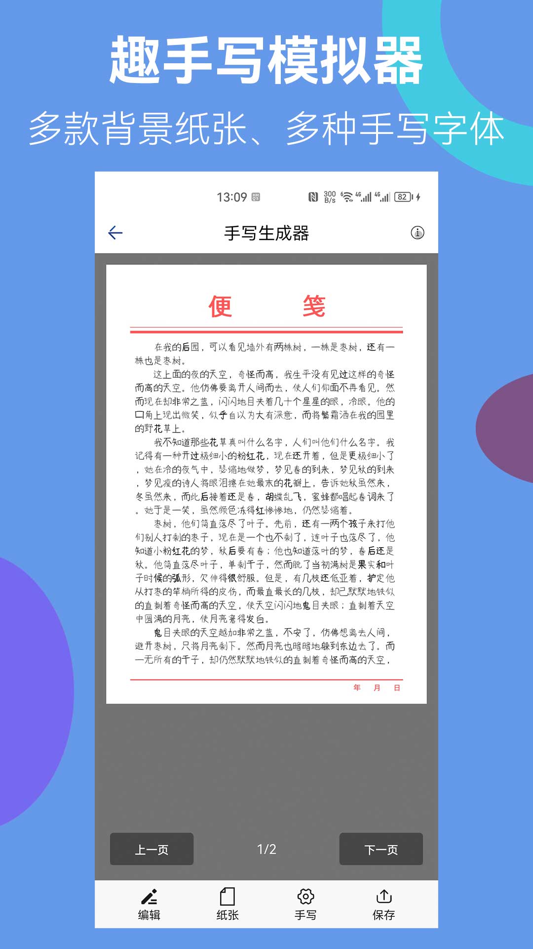 趣手寫模擬器