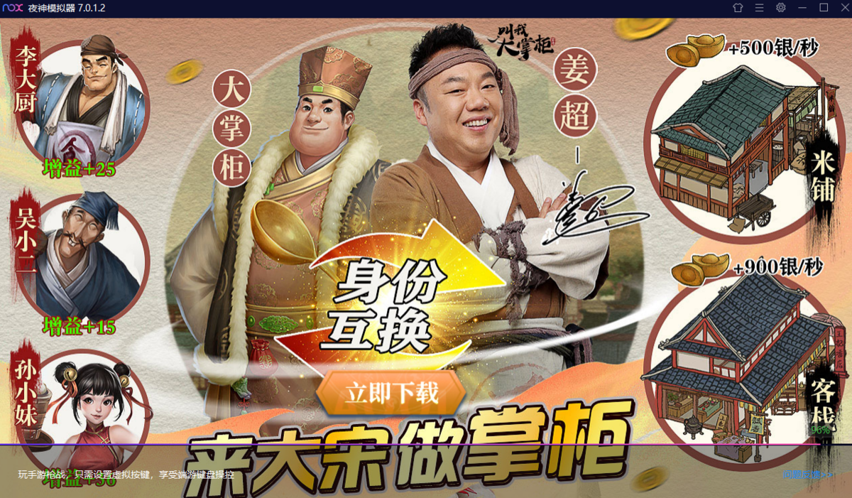 夜神模擬器