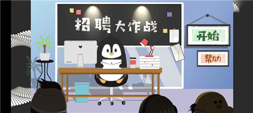 招聘大作战官方版