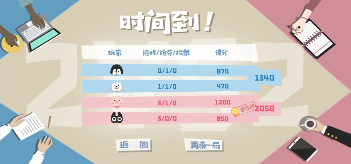 招聘大作战官方版