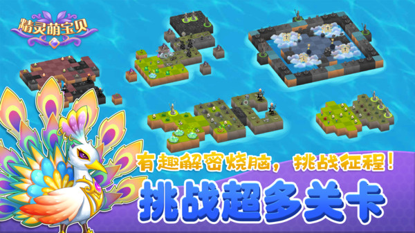 精灵萌宝贝2023最新版