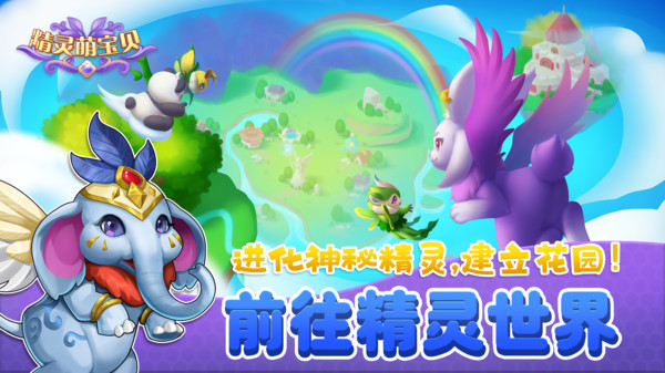 精灵萌宝贝2023最新版