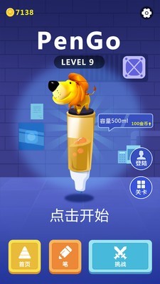 钢笔跑酷正式版