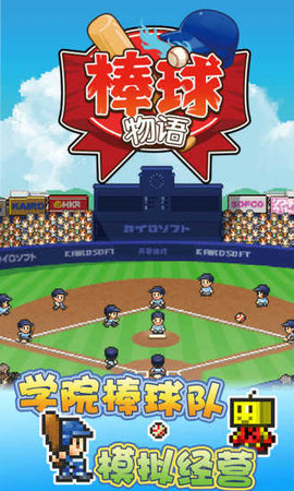 挽救棒球部安卓汉化版