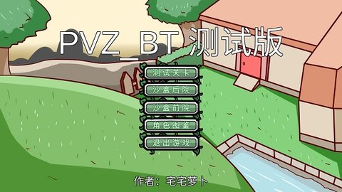 植物大战僵尸bt版2023最新版