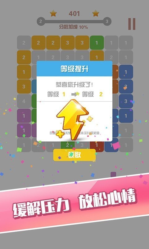 俄罗斯方块数字拼图