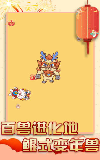 过年大作战
