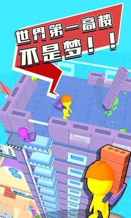 摩天大楼建造者中文版