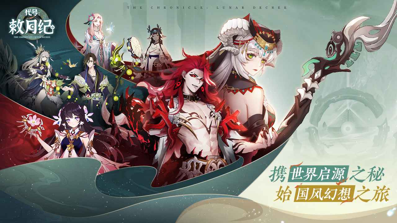 代号:敕月纪