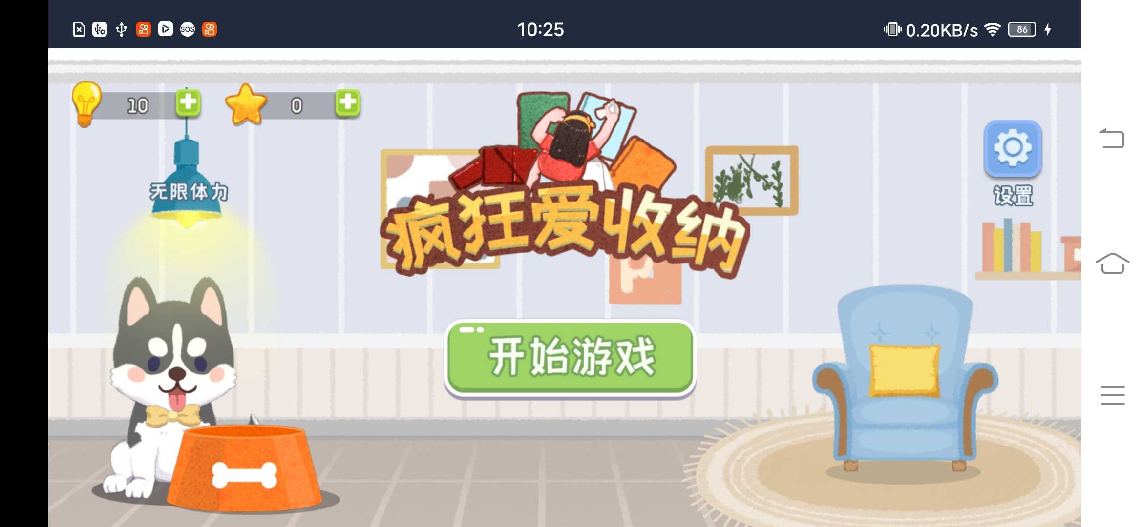疯狂爱收纳免广告版