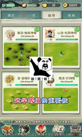 我功夫贼特么牛最新版