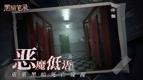 黑暗笔录安卓手机版