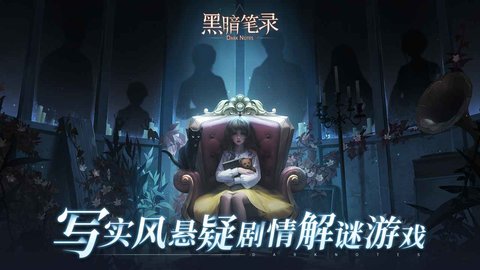 黑暗笔录安卓手机版