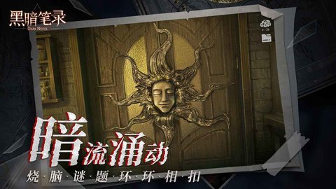 黑暗笔录安卓手机版