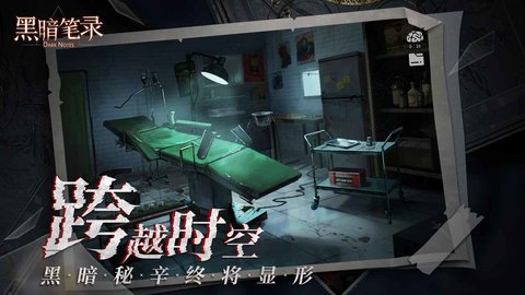 黑暗笔录安卓手机版