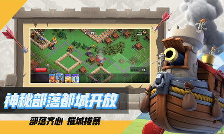 部落冲突2023新年挑战手机版