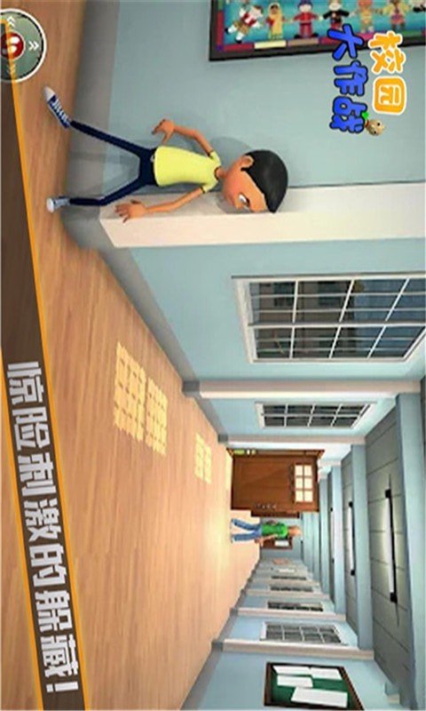 校园大作战游戏