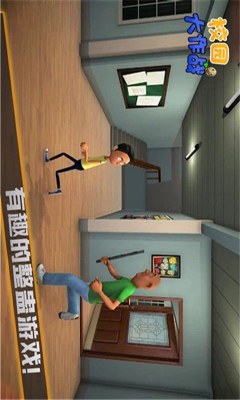 校园大作战游戏