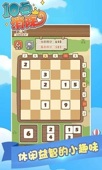 10点消除官网版