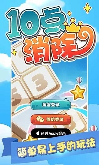 10点消除官网版